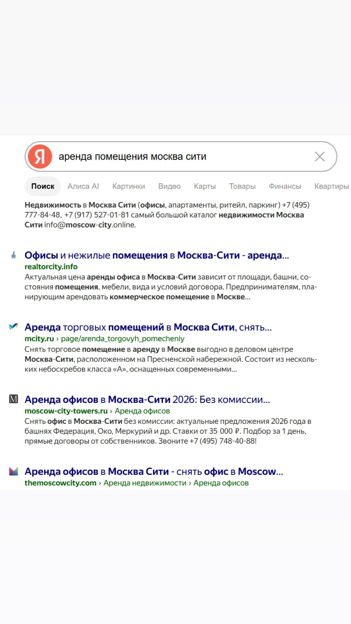 Места в Яндексе (на данный момент)